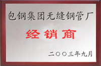 临西包钢经销商